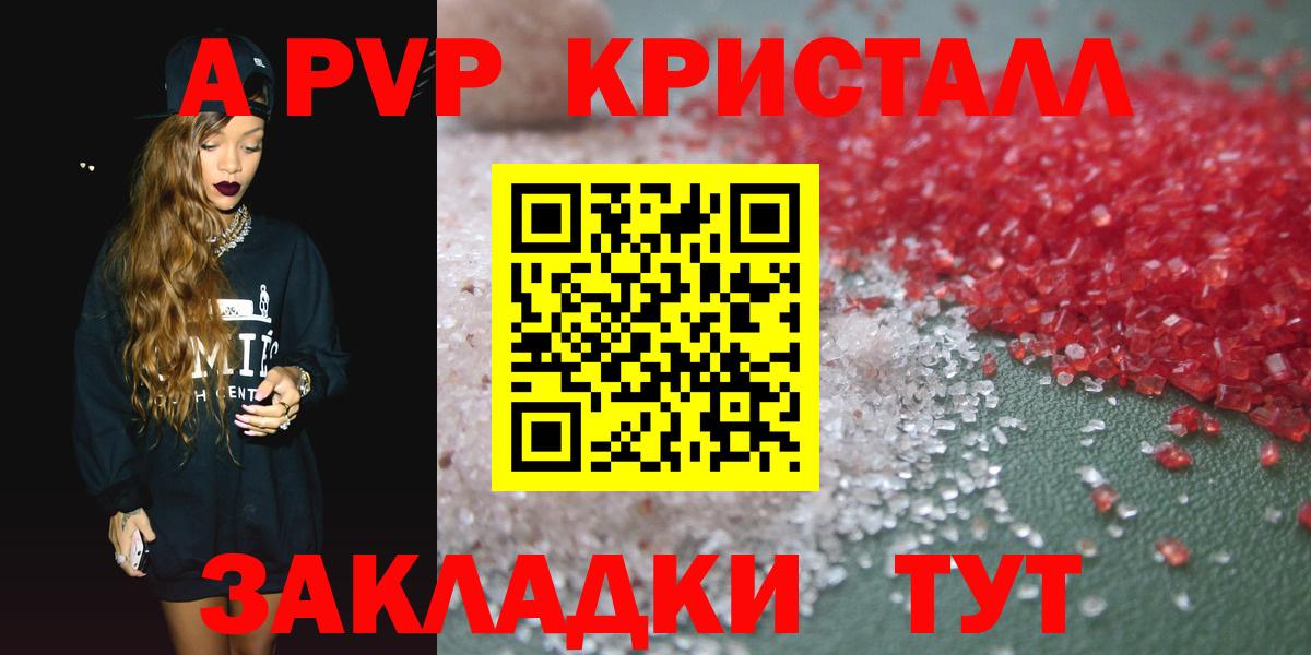Альфа ПВП Соль  Вход с VPN  Alfa_PVP кристаллы  Элиста 