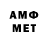 МЕТАМФЕТАМИН винт FakeOne