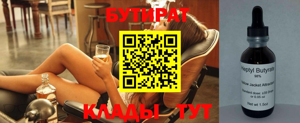 БУТИРАТ BDO  Вход с VPN  Элиста 