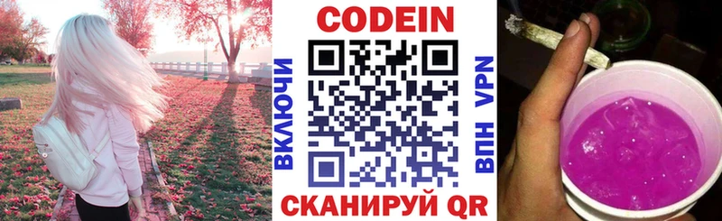Кодеин Purple Drank  Элиста 