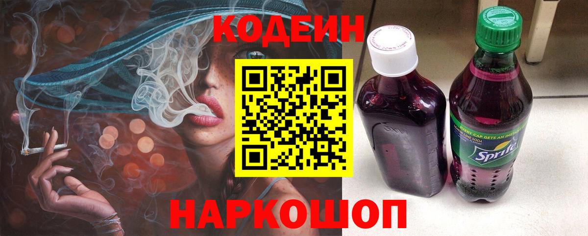 Элиста  Кодеин напиток Lean (лин)  Вход с VPN 