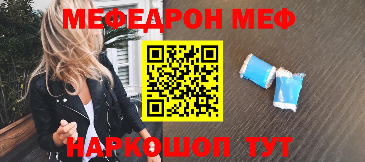 МЕФ мяу мяу  Вход с VPN  МЕФ мяу мяу  Мефедрон  Элиста  Меф 